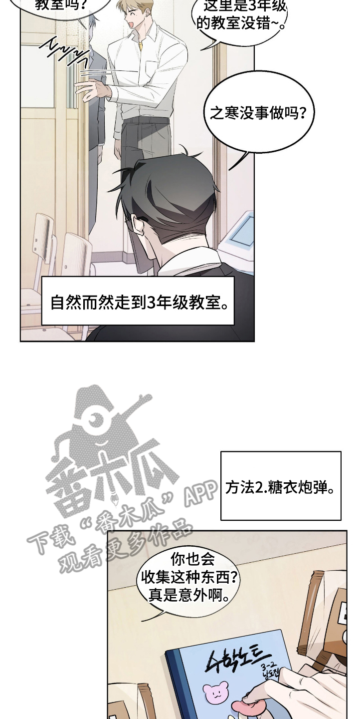 心跳点赞 - 高墙 - 第5页