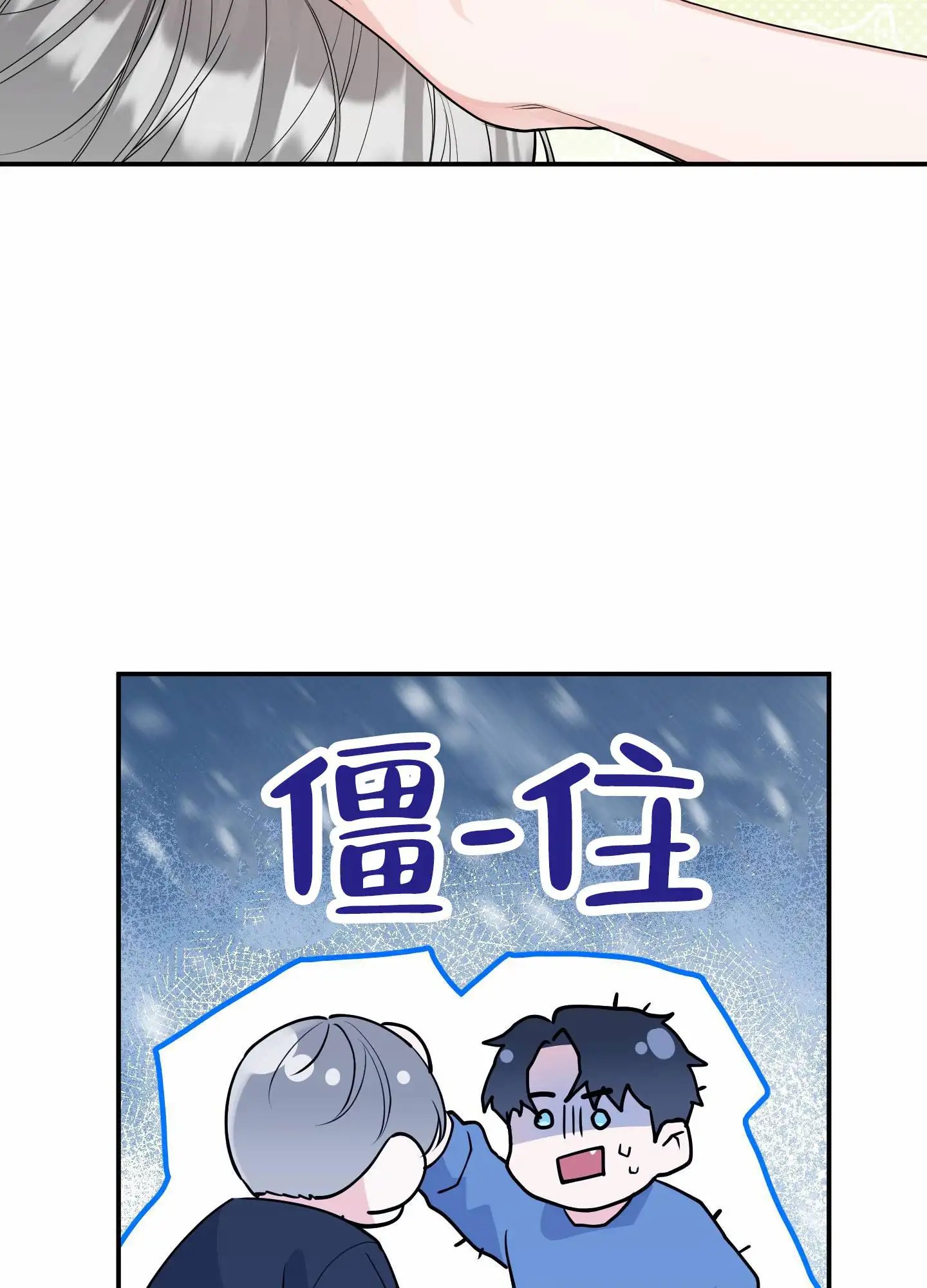 我的猫系男友 - 还是来了 - 第23页