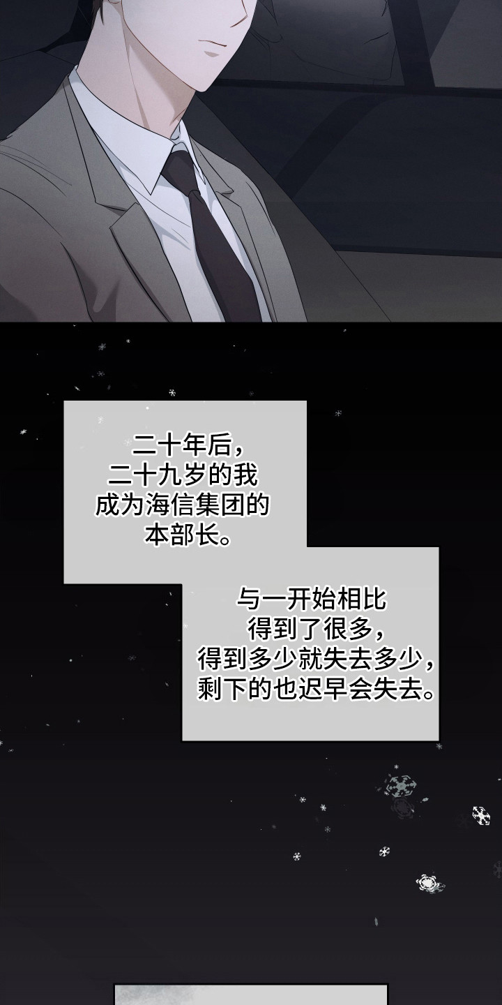 记忆的尽头 - 并不留恋 - 第18页