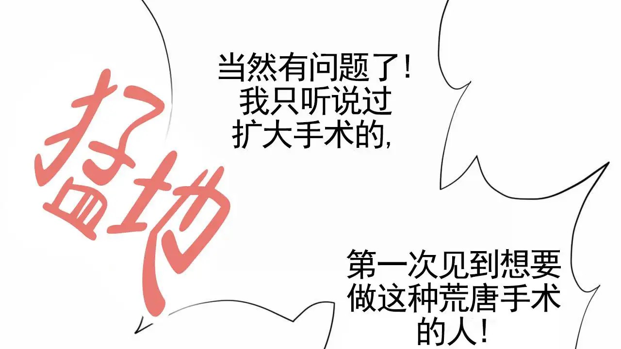 贪吃医生 - 做手术 - 第38页