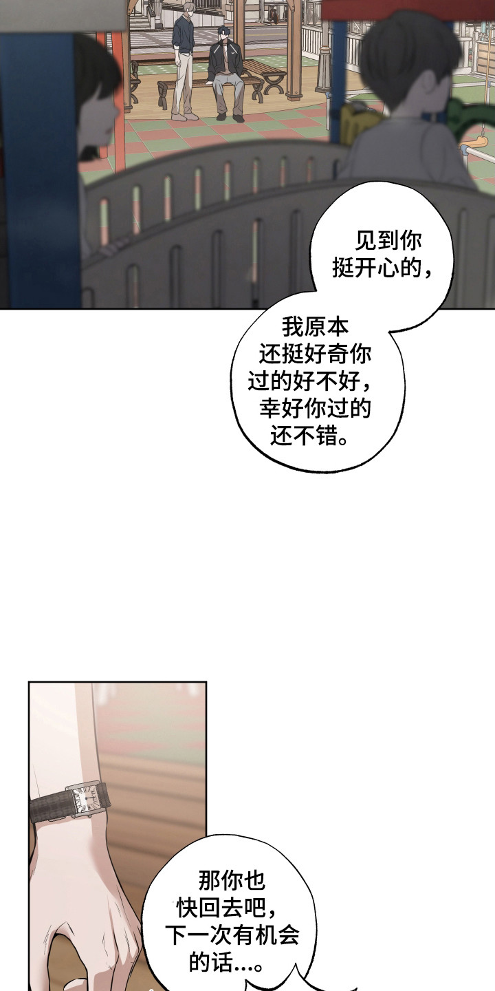 温柔谎言 - 婴儿肥 - 第13页