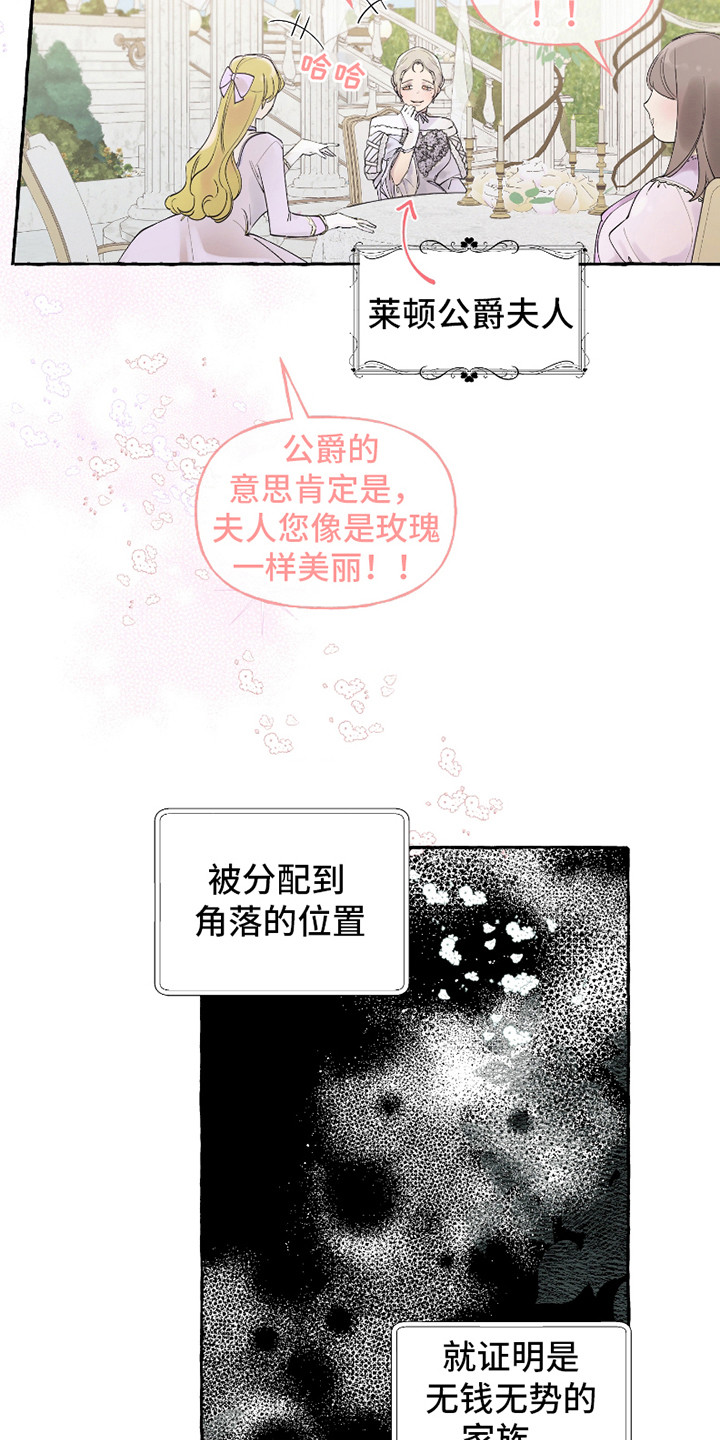 皇宫院子里的狗 - 宴会 - 第10页