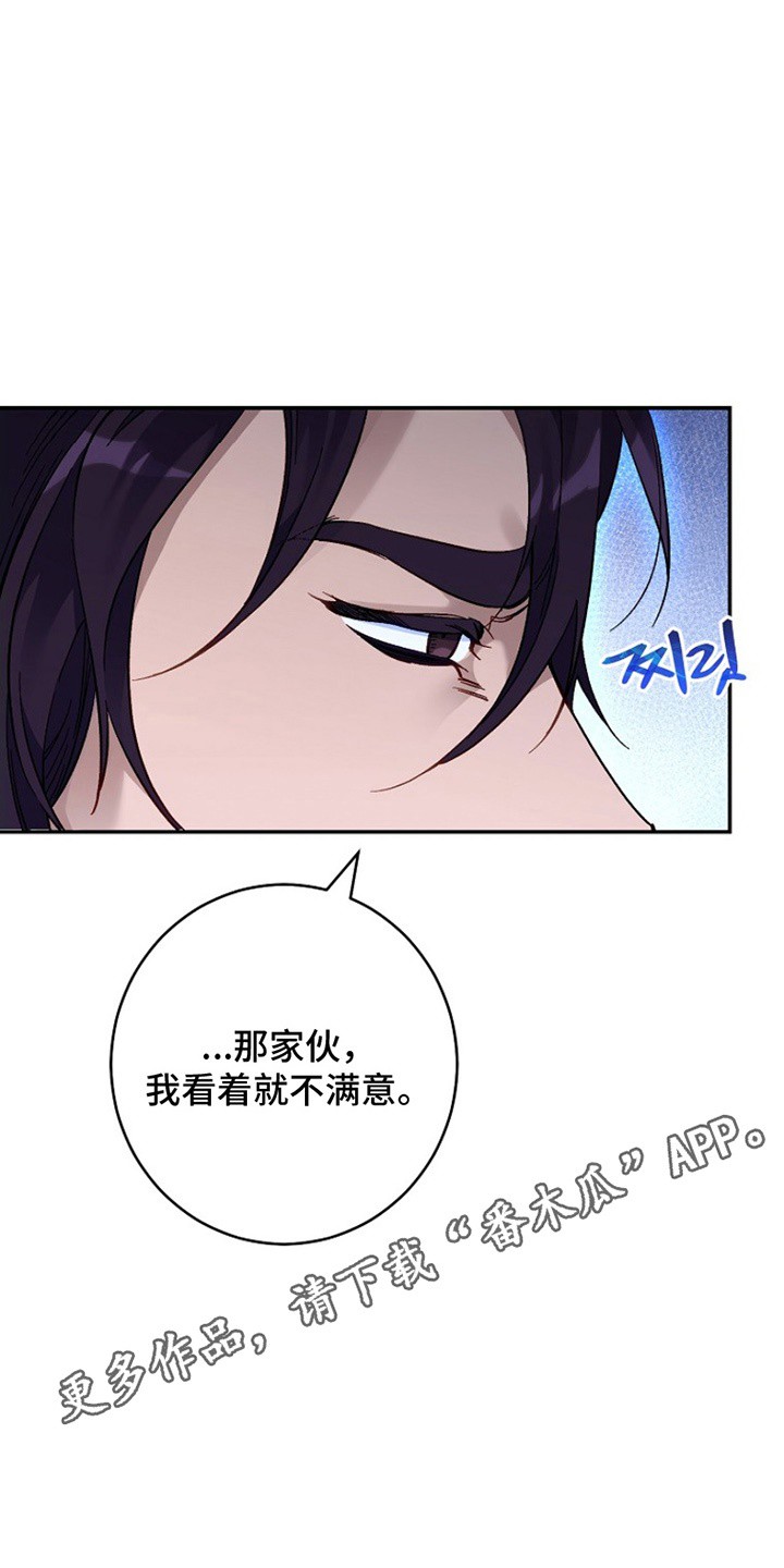 爱上骑士团团长 - 看不惯 - 第12页
