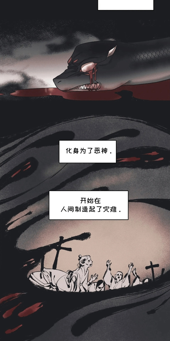 恶神的祭品新娘 - 祭祀 - 第9页