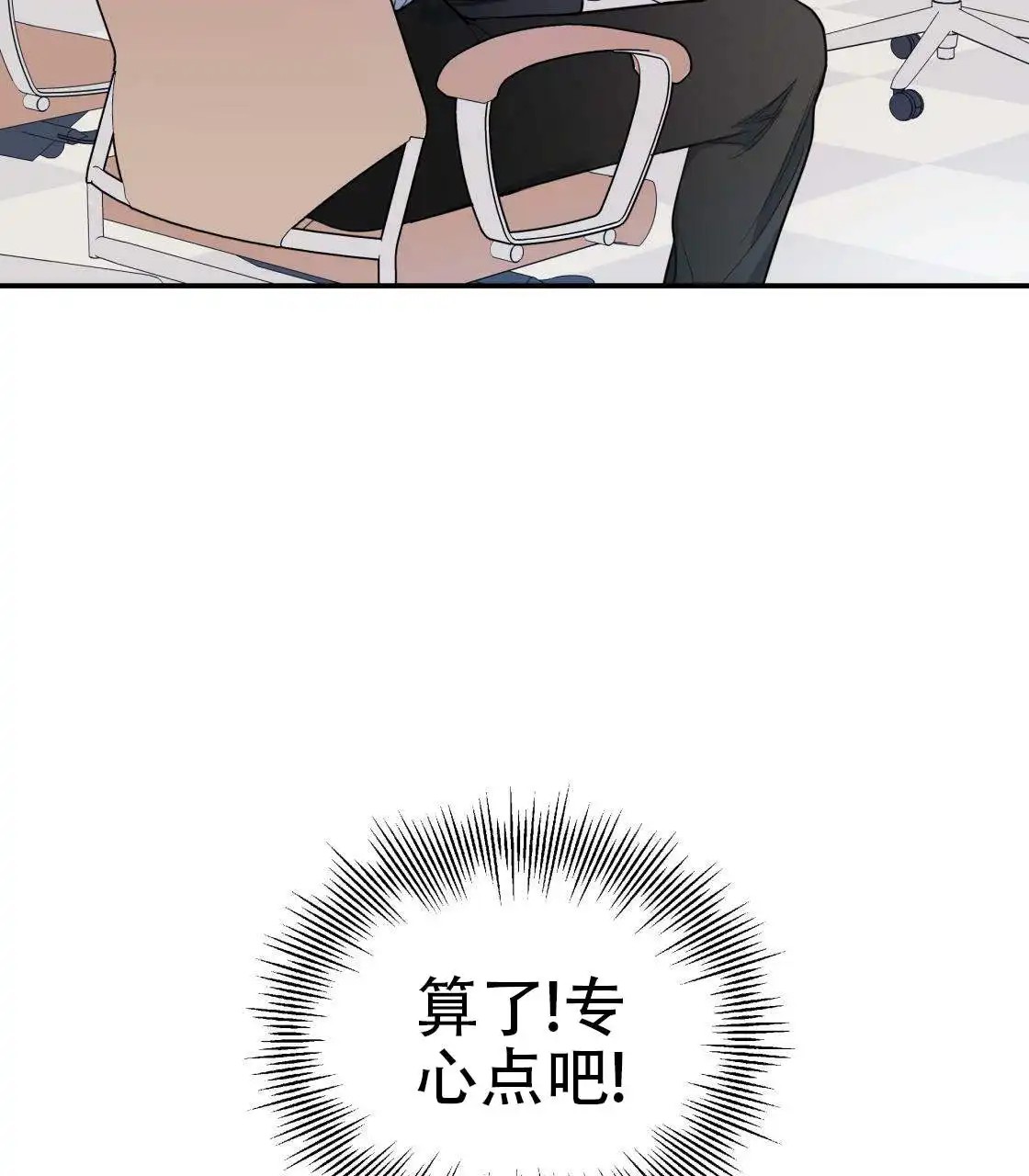 欢喜冤家 - 怒火中烧 - 第85页