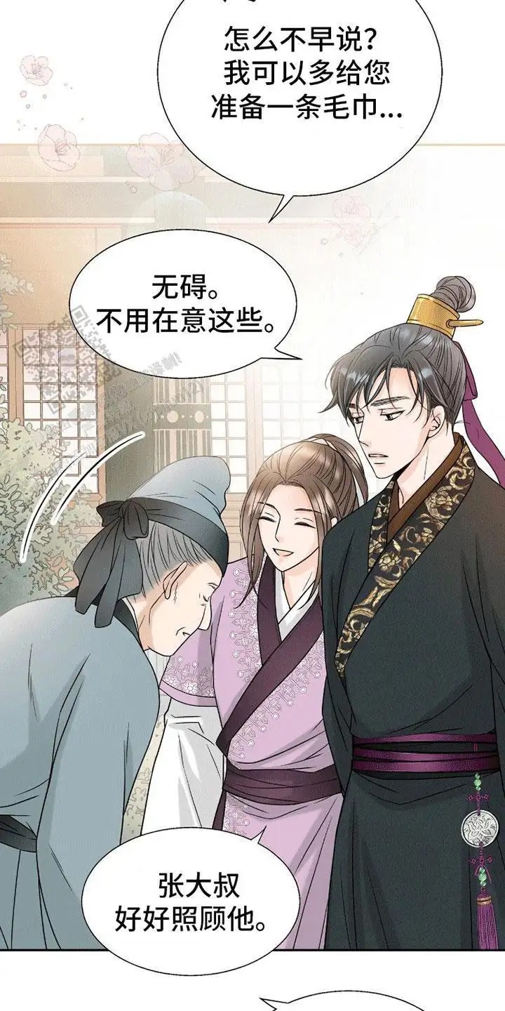 花夜行 - 温柔的人 - 第17页