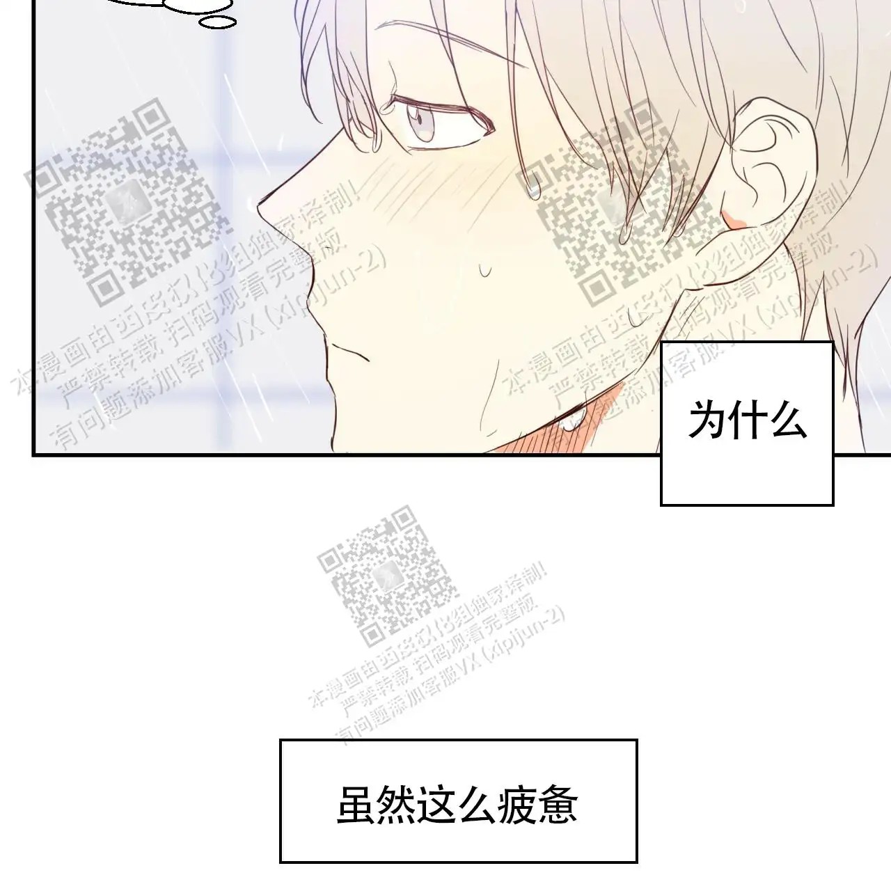 便利店危机 - 总是想起 - 第15页