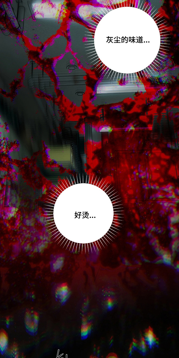 锈蚀都市 - 吐血 - 第22页