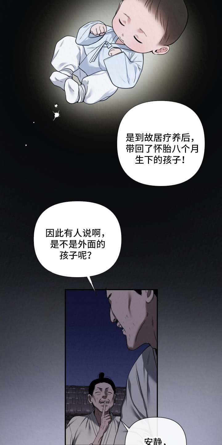 恶作 - 传闻 - 第16页