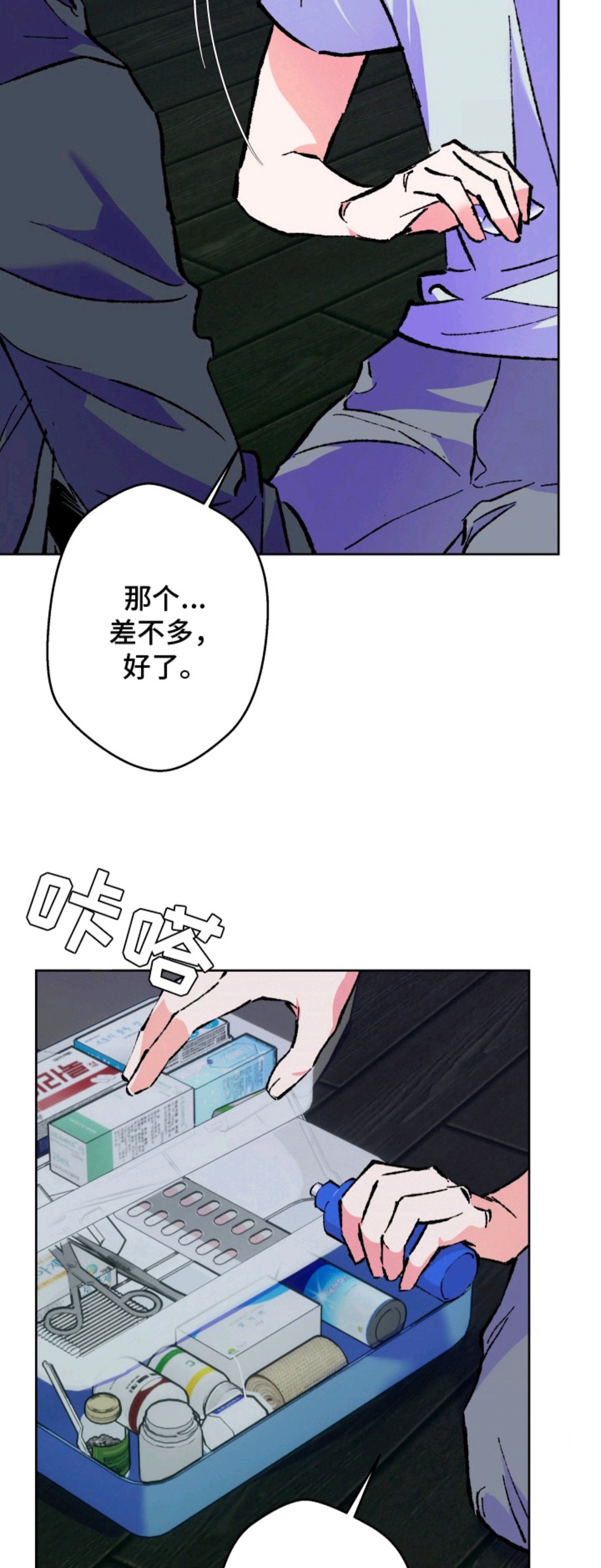 灰烬之海 - 整理房间 - 第8页