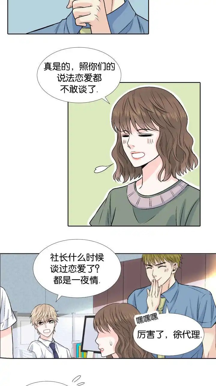 愿爱降临 - 公司倒闭 - 第14页