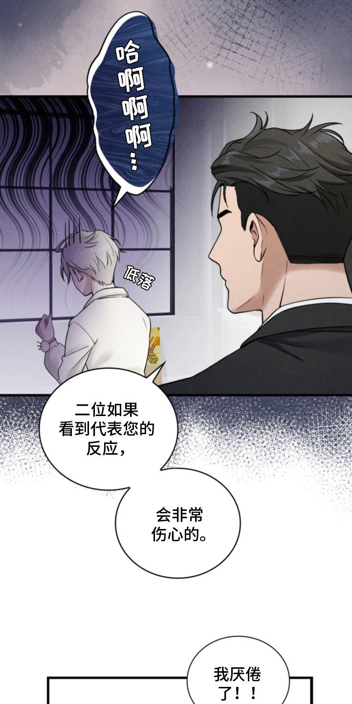 风险回报 - 催婚 - 第15页