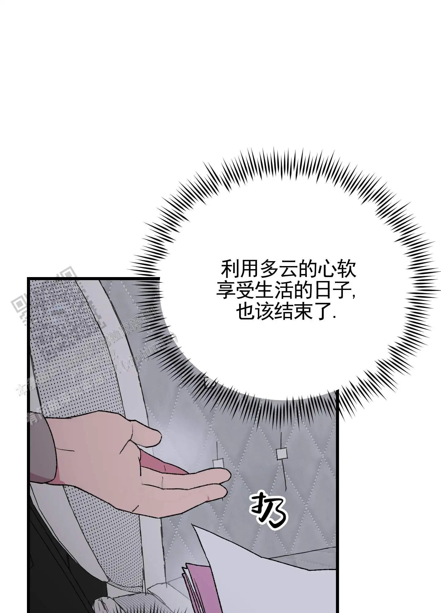 一生挚爱 - 被绑架 - 第31页