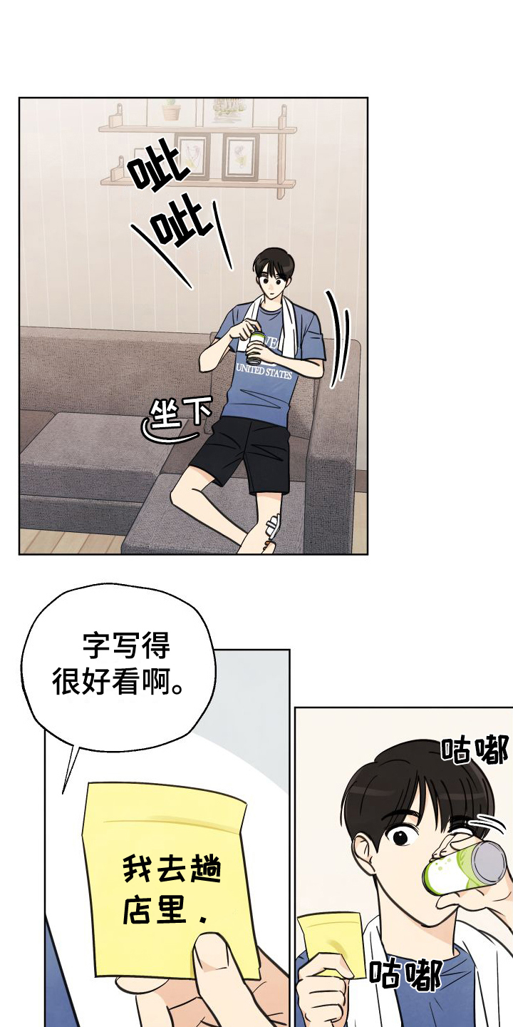 夏末 - 惊喜 - 第16页