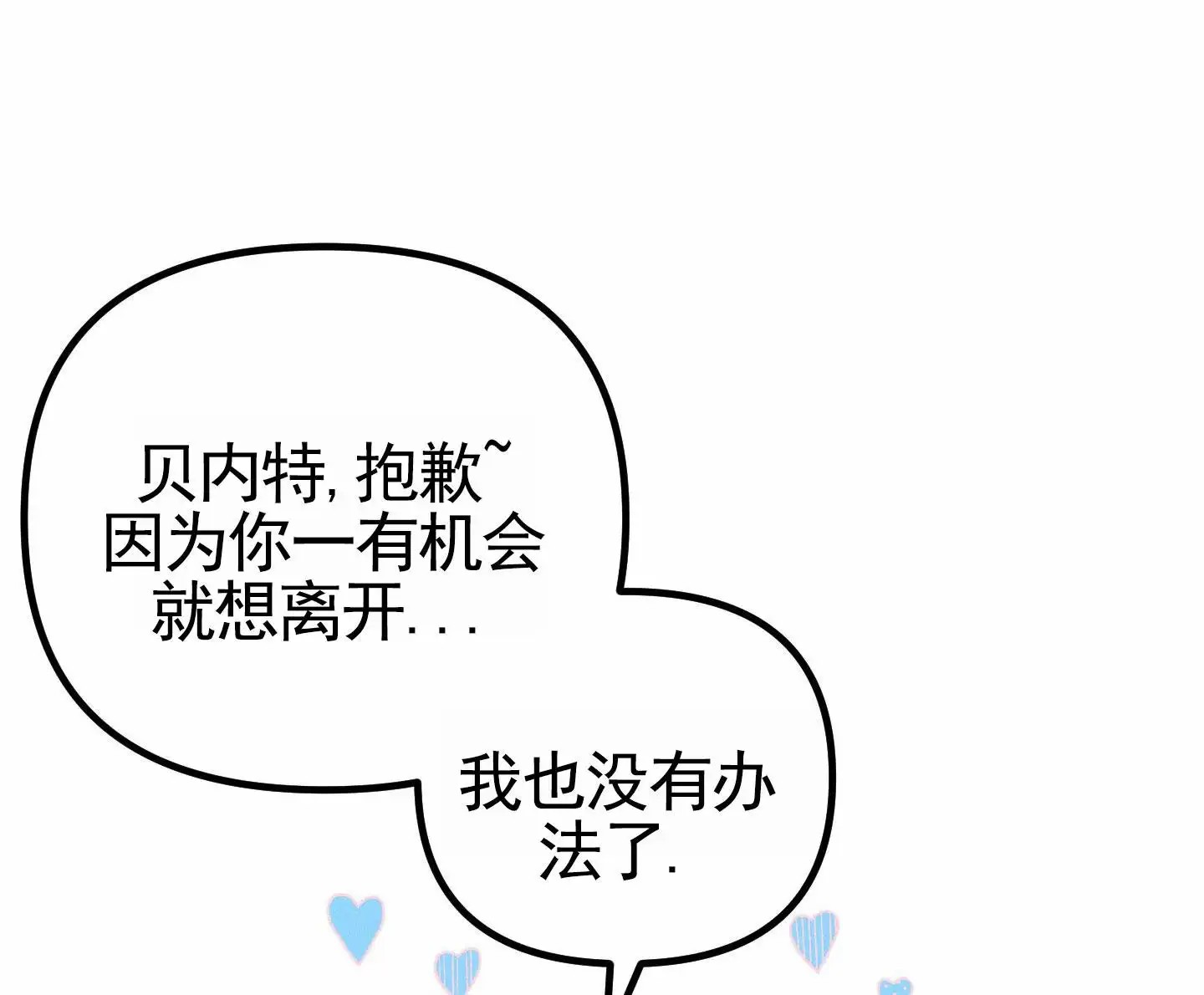 婚约陷阱 - 夫妻合约 - 第16页