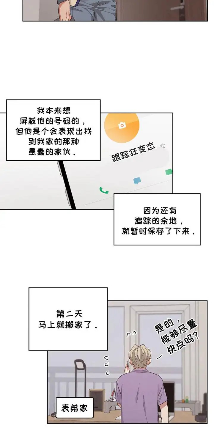 可疑的房东 - 搬家 - 第12页