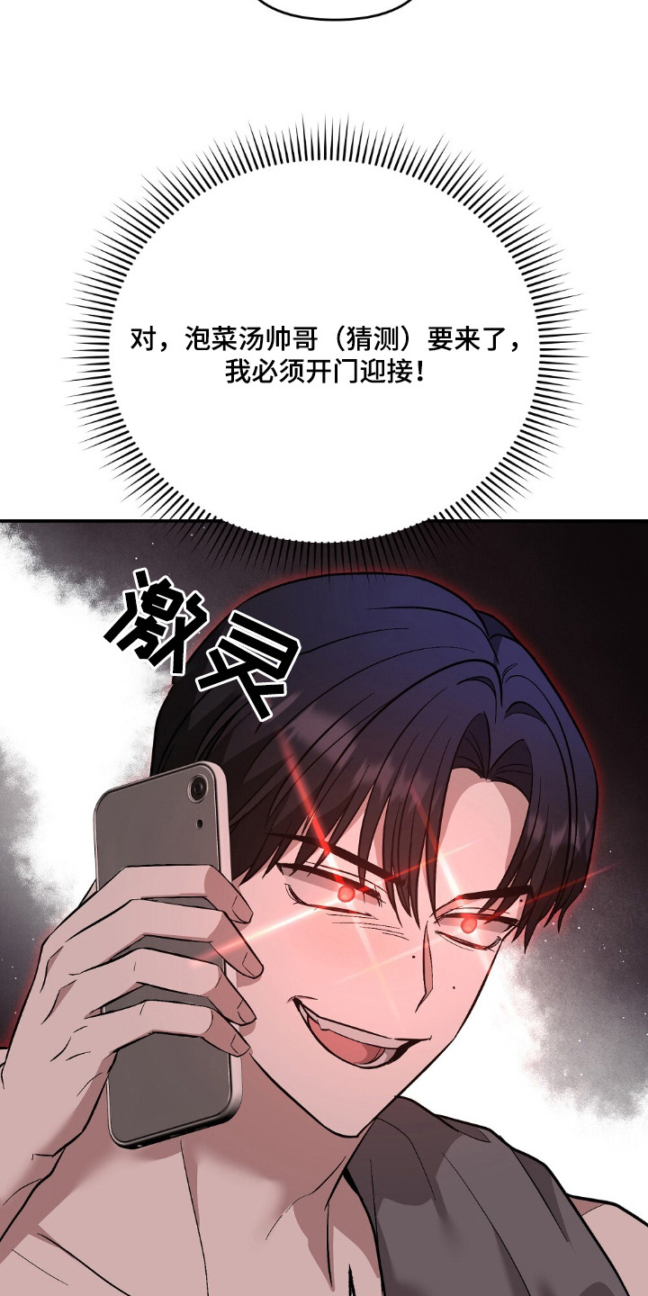 吃播的秘密 - 初次见面 - 第14页