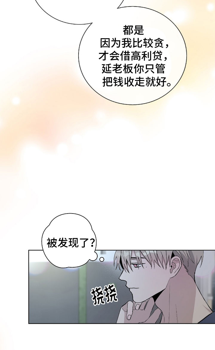 爆发 - 傲慢的家伙 - 第10页