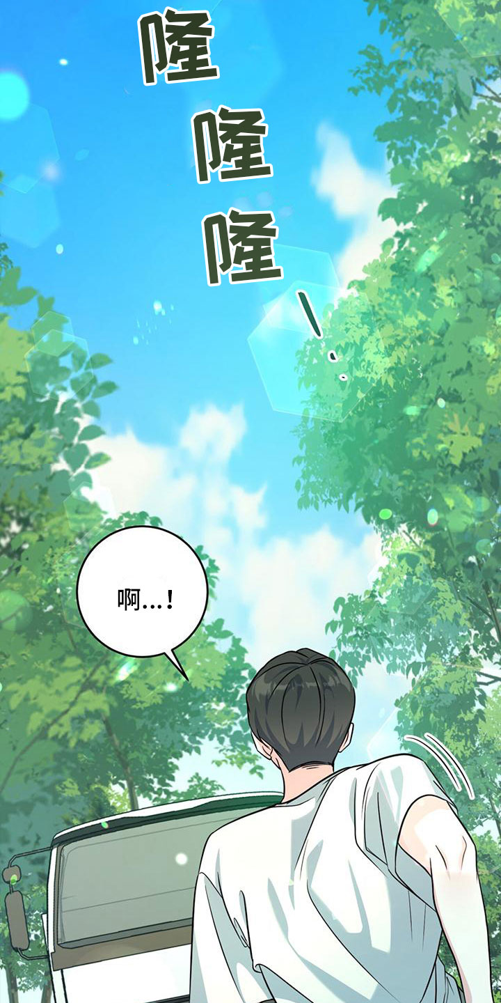 温柔的森林 - 初见 - 第26页