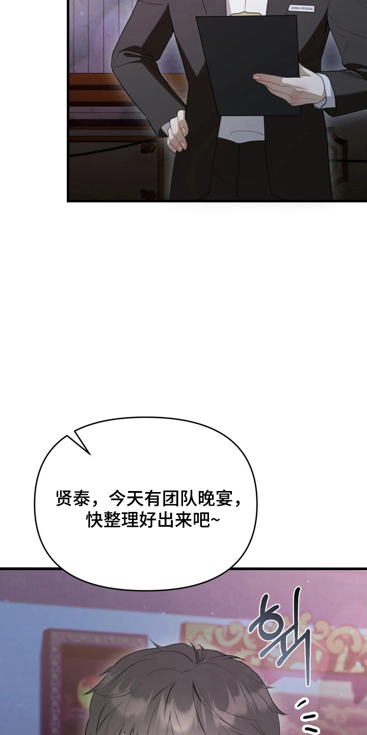 博物馆奇妙夜 - 神秘雕像 - 第7页
