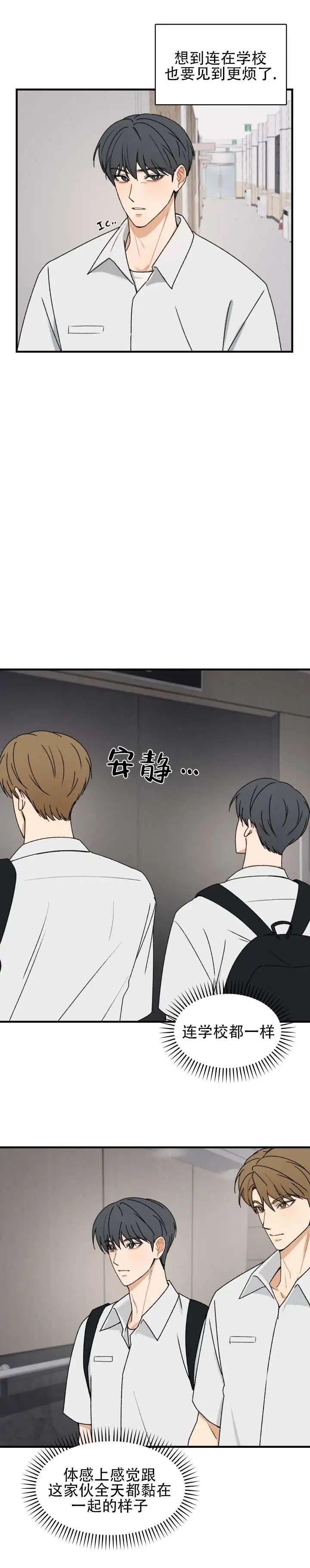 不完全纽带 - 你疯了吗 - 第9页