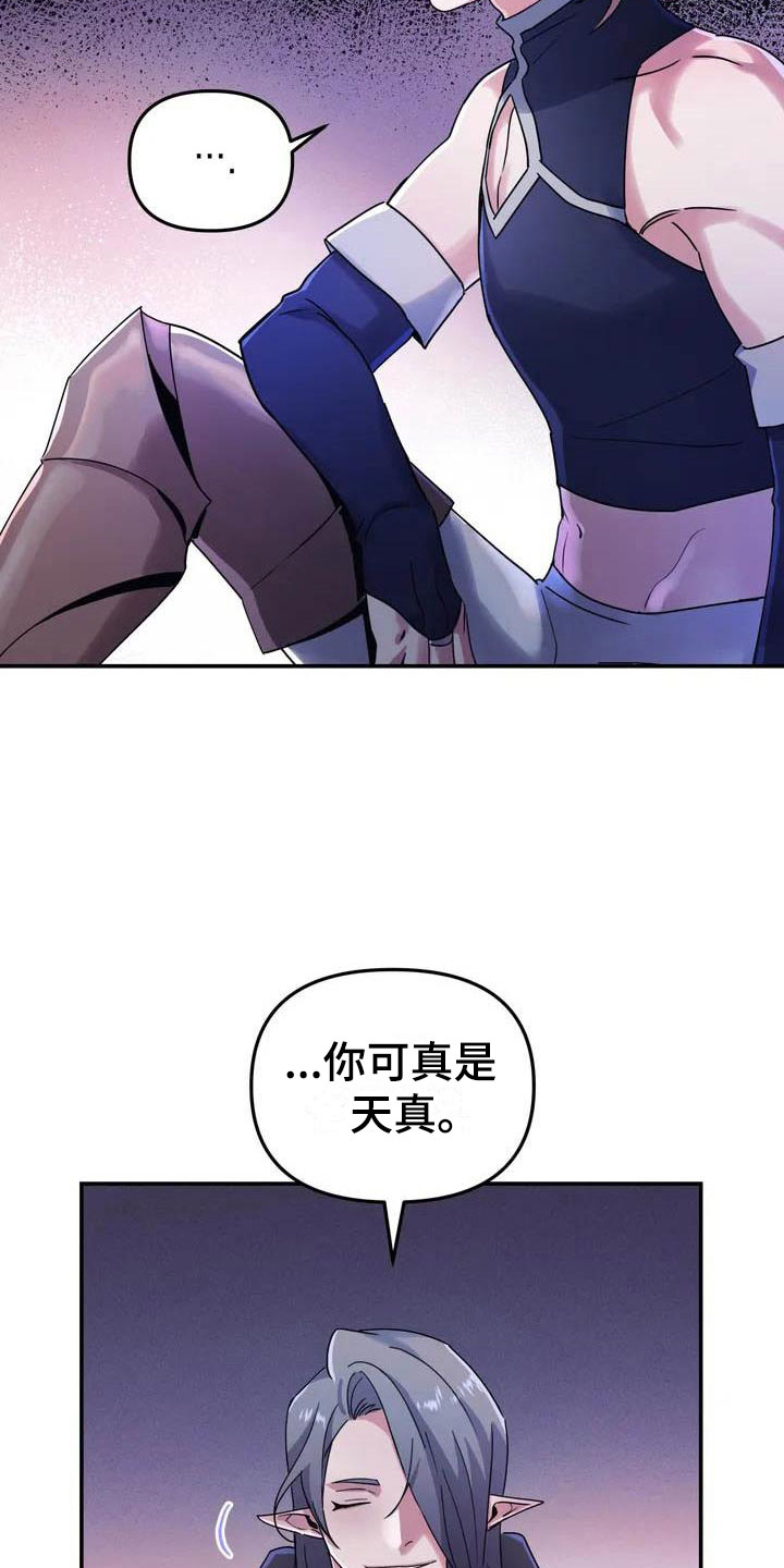 魔王逆谋 - 真正的价值 - 第22页