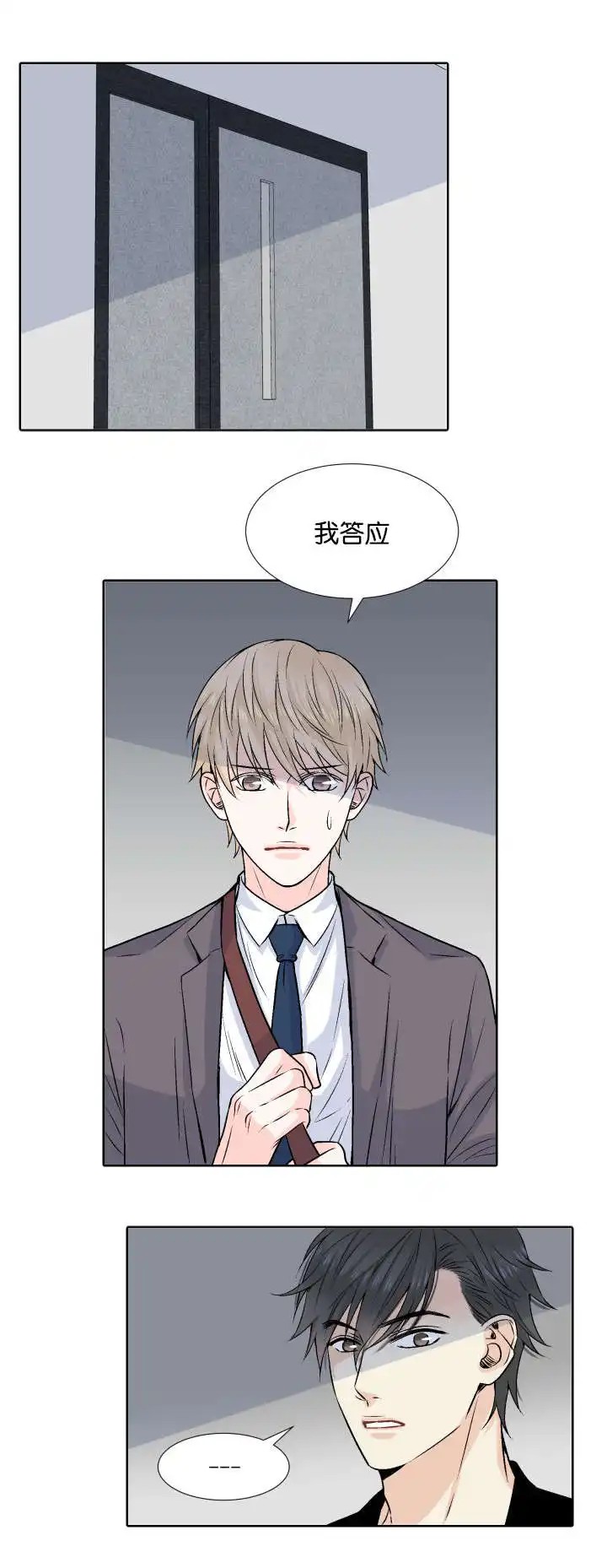 愿爱降临 - 我答应你 - 第10页