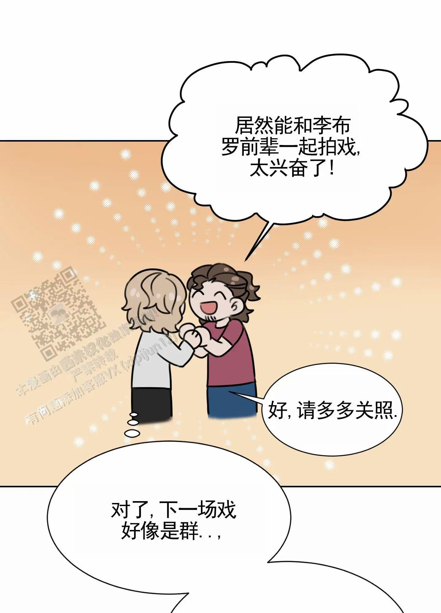 拍摄记 - 重拍风波 - 第17页