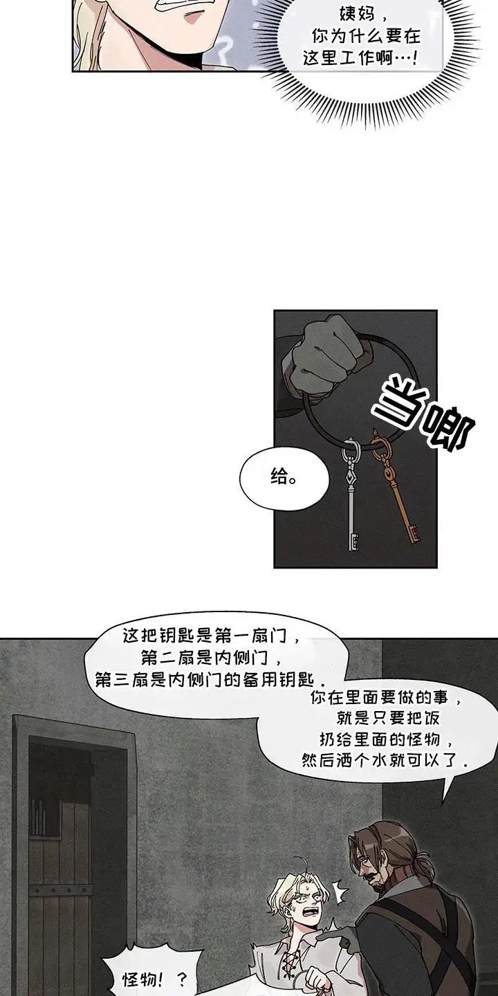 野兽牢笼 - 怪物 - 第14页