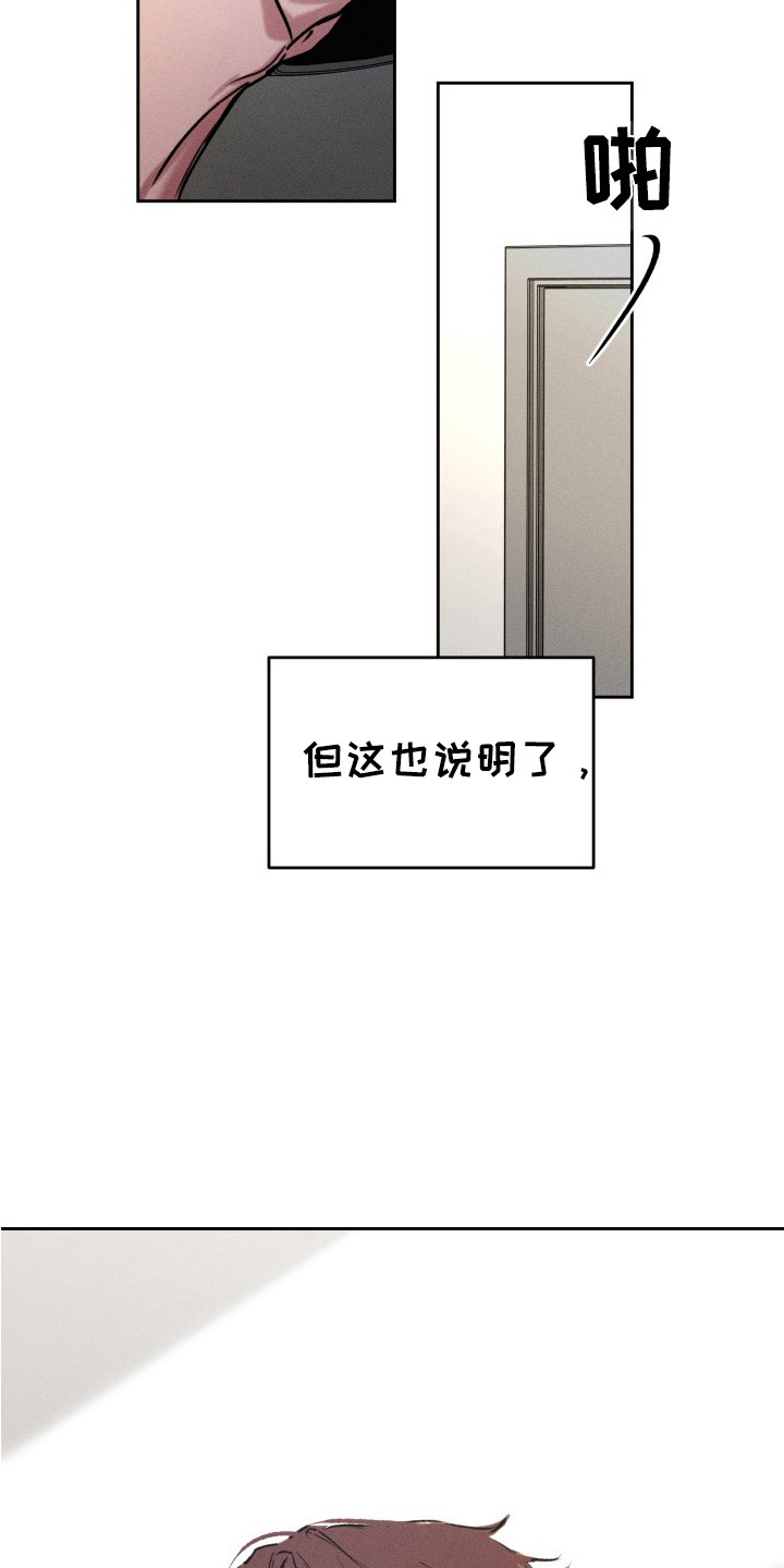 醉酒入怀 - 负罪感 - 第20页