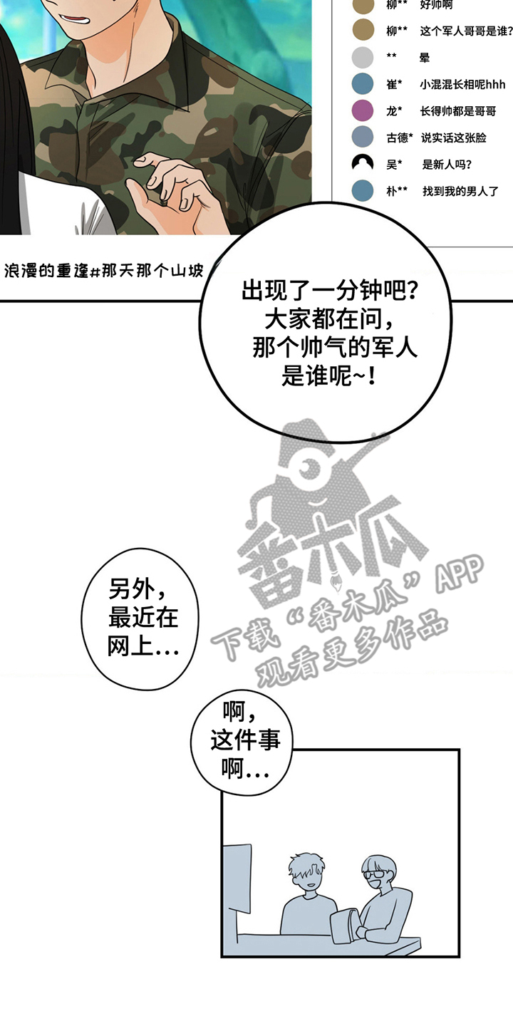 恶徒猎人 - 网红 - 第15页