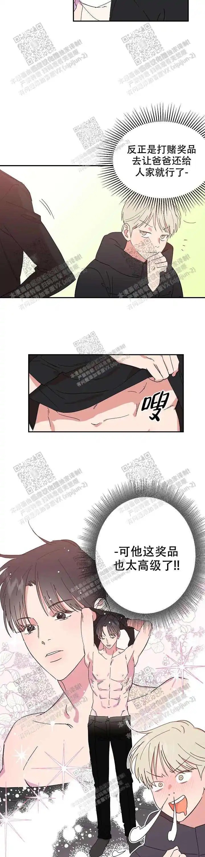 订婚对象是花美男 - 尽情地养眼吧 - 第10页