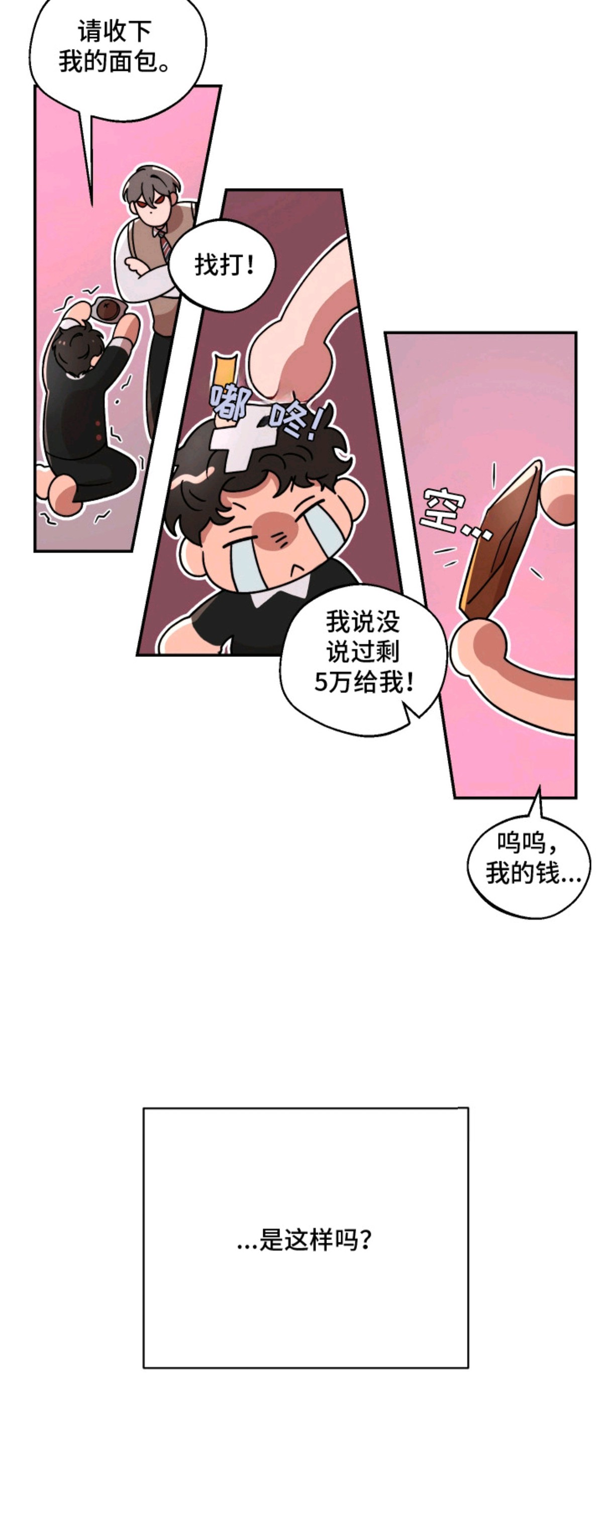 幸运熊先生 - 在意的人 - 第10页