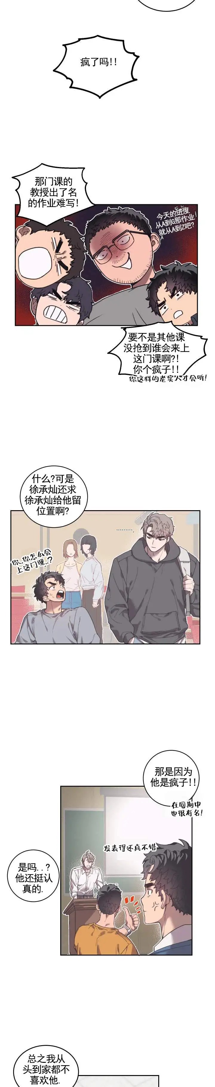 偏爱死对头 - 争吵 - 第7页