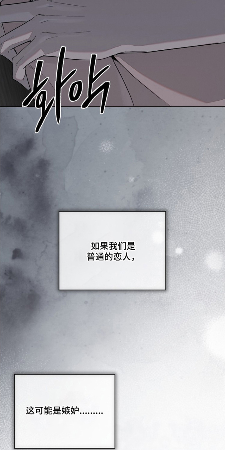 无色的恋人 - 闹脾气 - 第21页