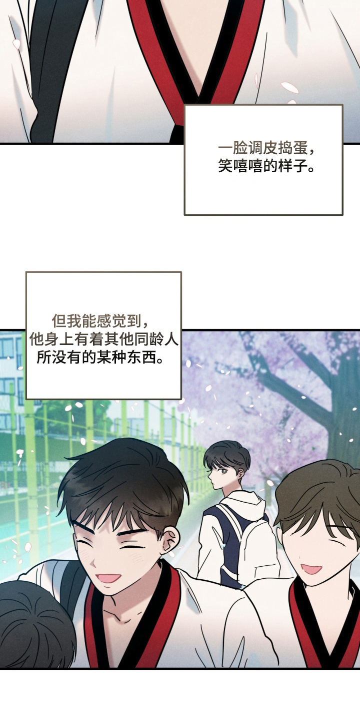暗恋的最终味 - 特别 - 第12页