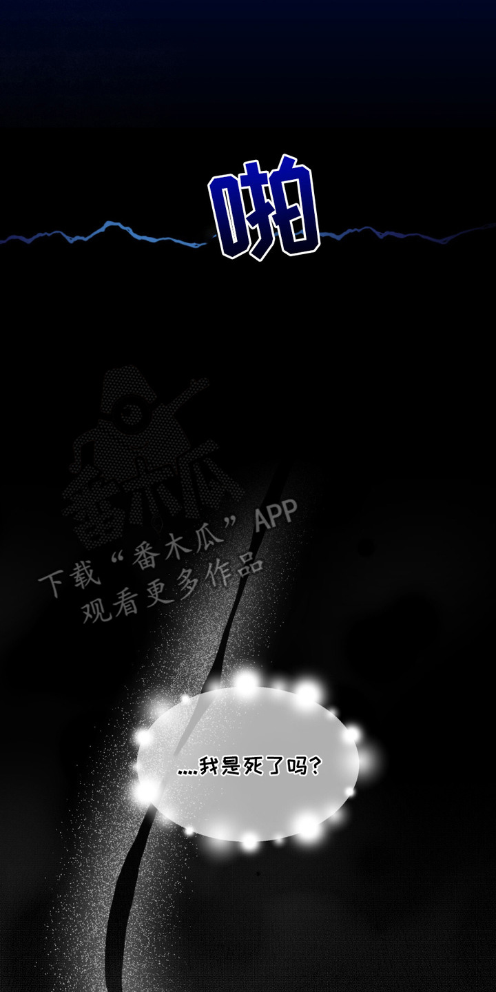穿书寻男主 - 车祸 - 第18页