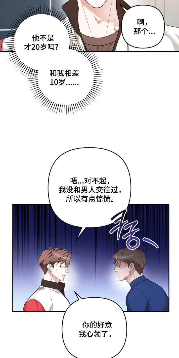银色私语 - 不要在意 - 第14页