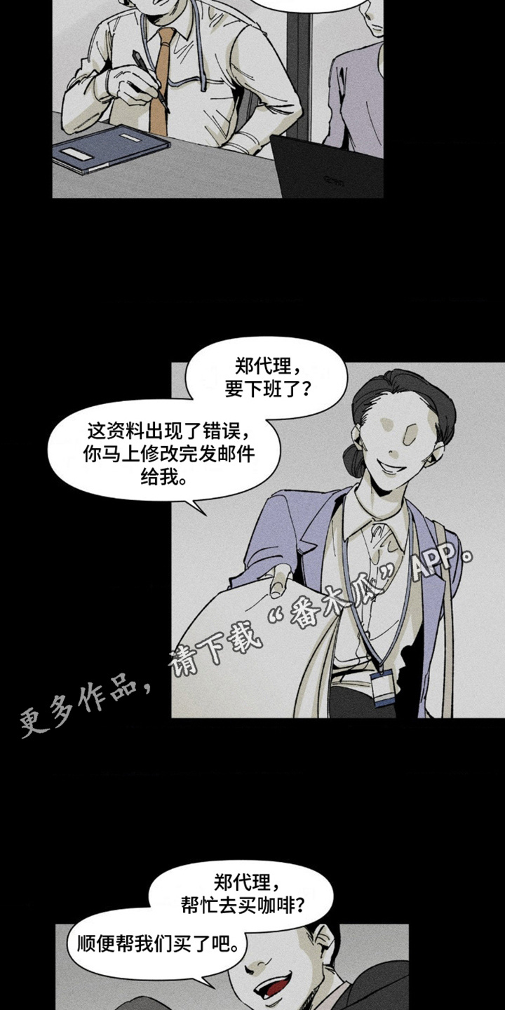 重逢诡计 - 心累 - 第6页