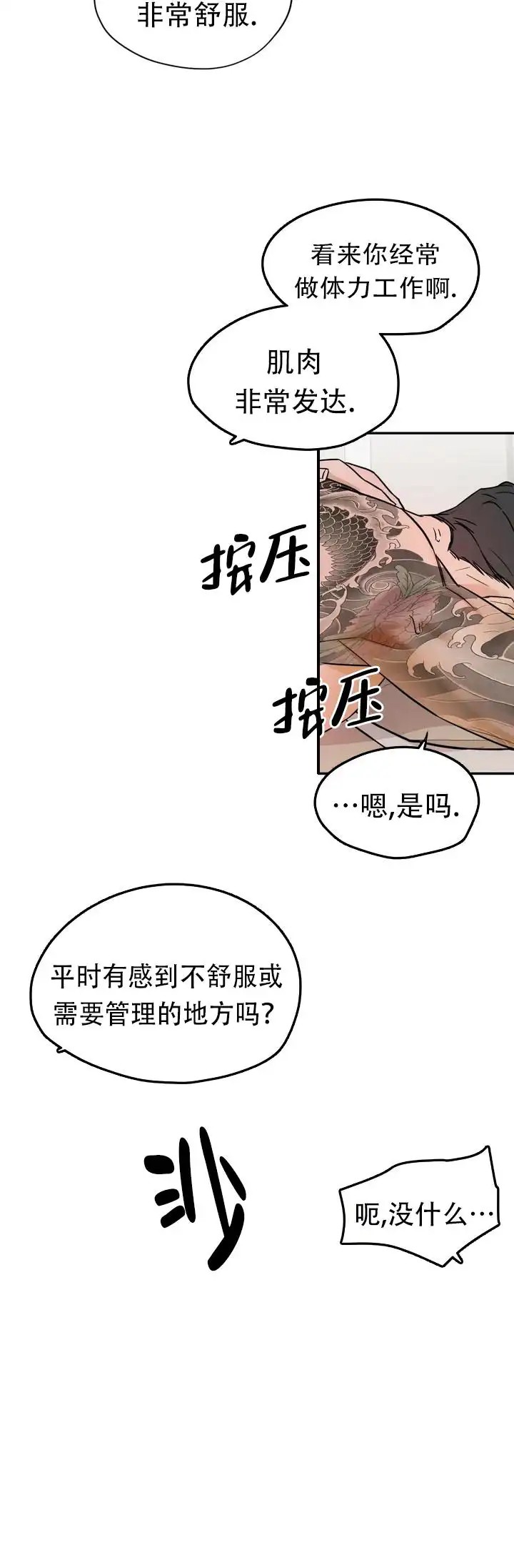 别去按摩店 - 正面 - 第8页