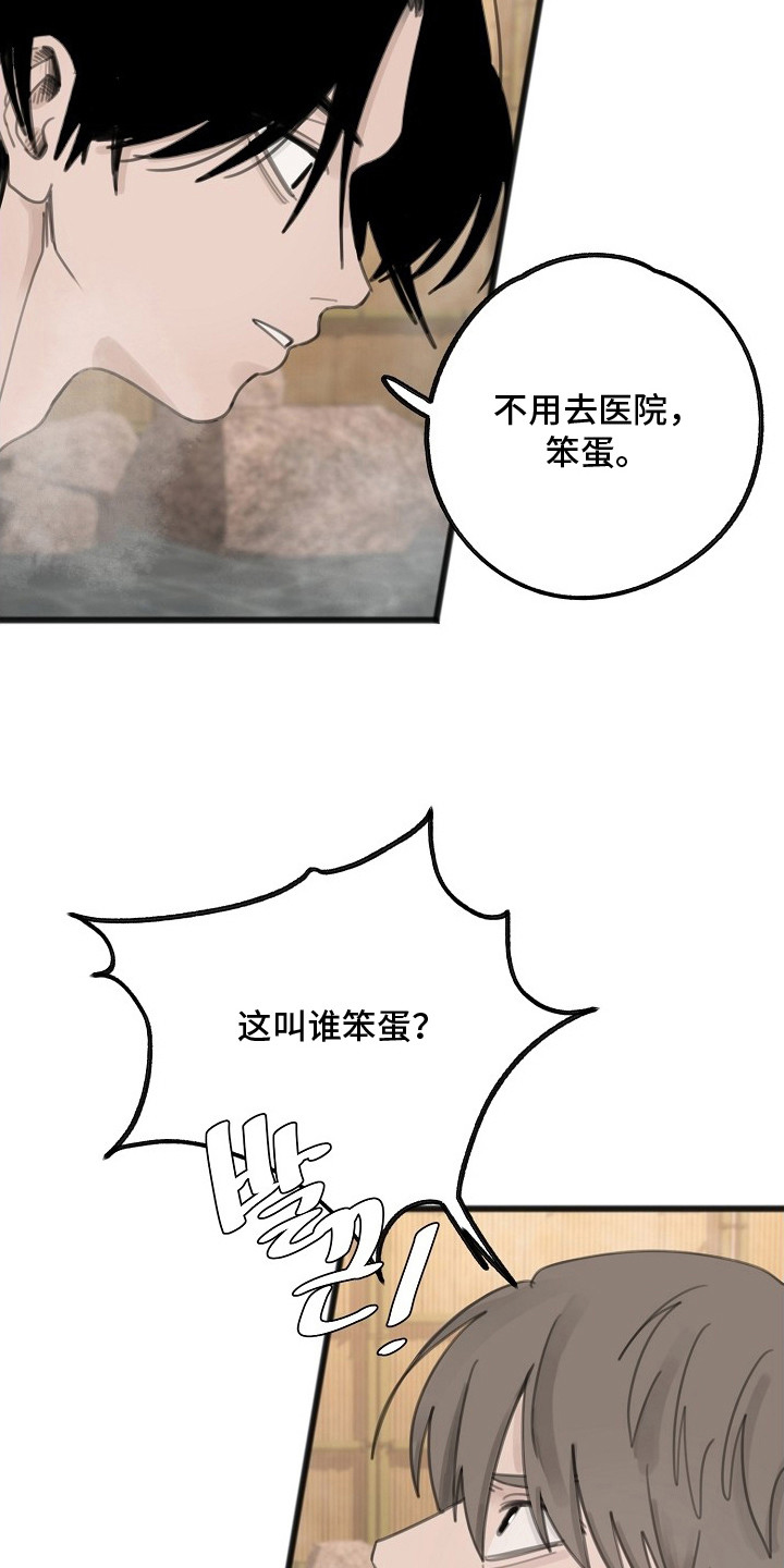 双生暖流 - 温泉 - 第18页