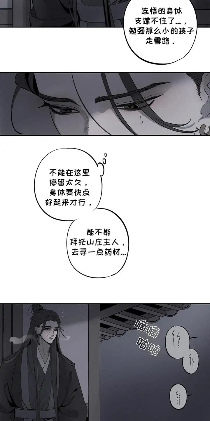 黑权 - 山庄的主人 - 第6页