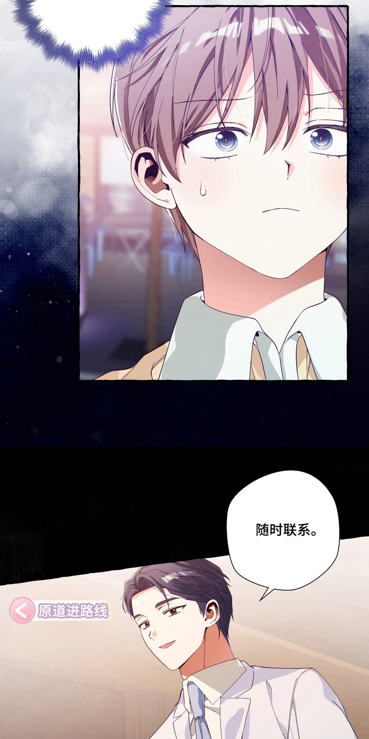 结局重启 - 好感上升 - 第19页