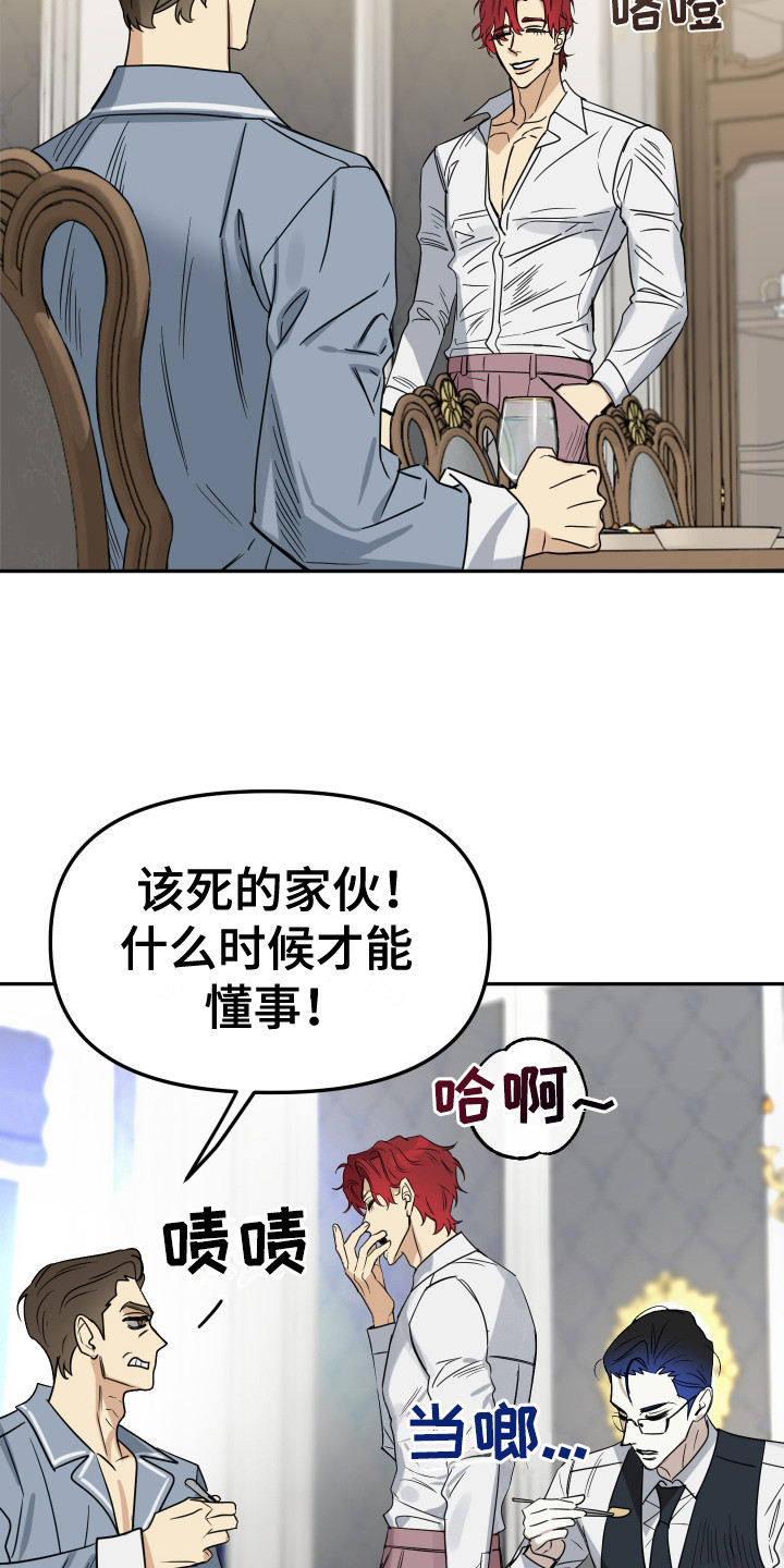 驯服少爷 - 不省心 - 第5页