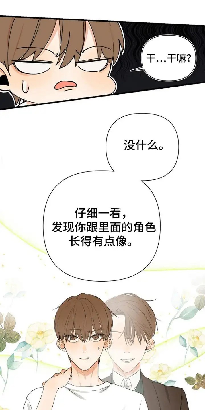 这个乙游不对劲 - 妹妹的游戏 - 第25页