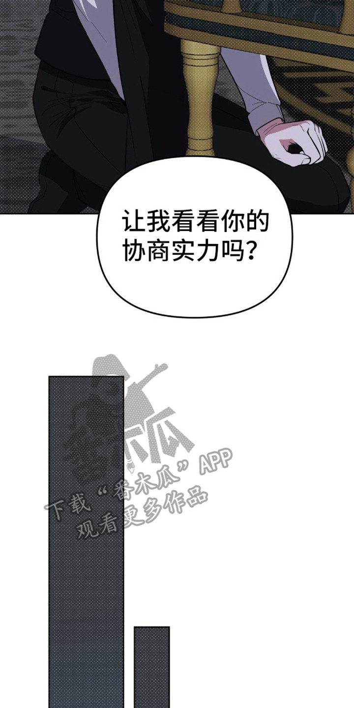 猛兽领域 - 计划之外 - 第15页