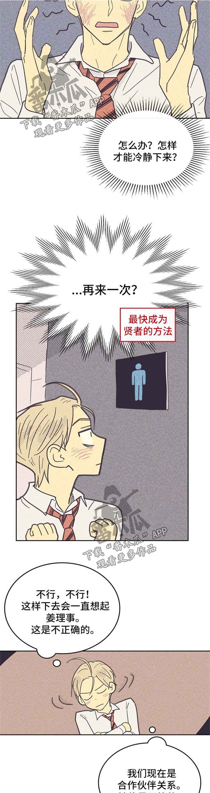 开或关 - 冷静下来 - 第9页