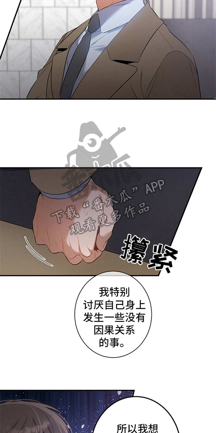 非常关系 - 警告 - 第14页