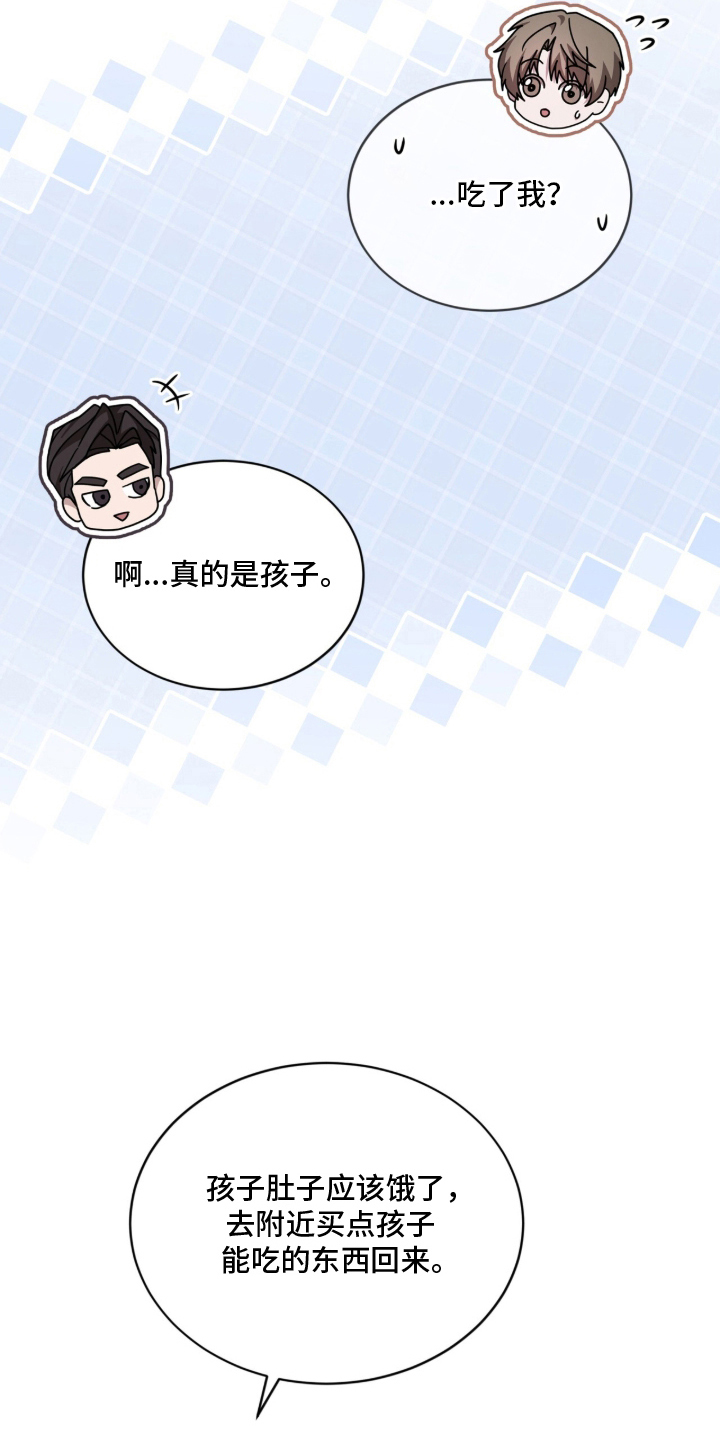 被驯养的商品 - 不用担心 - 第22页