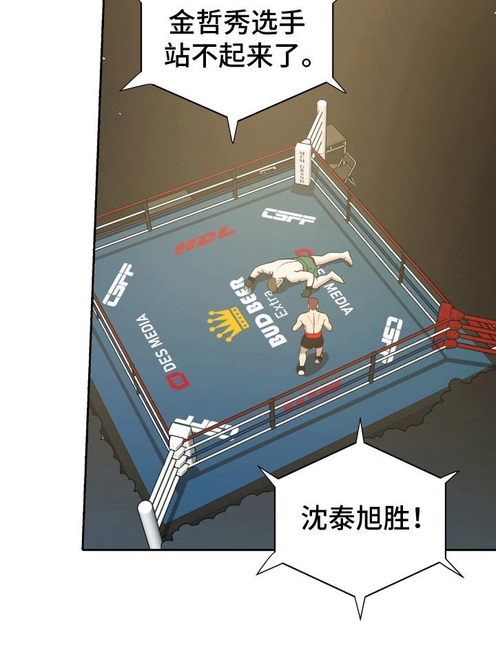 搏击俱乐部 - 送他回家 - 第6页